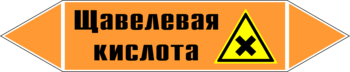 Маркировка трубопровода "щавелевая кислота" (k20, пленка, 358х74 мм)" - Маркировка трубопроводов - Маркировки трубопроводов "КИСЛОТА" - Магазин охраны труда и техники безопасности stroiplakat.ru