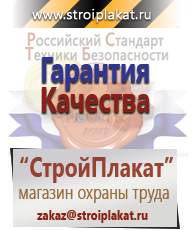 Магазин охраны труда и техники безопасности stroiplakat.ru Дорожные знаки в Кисловодске