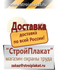 Магазин охраны труда и техники безопасности stroiplakat.ru Плакаты для строительства в Кисловодске