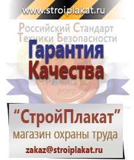 Магазин охраны труда и техники безопасности stroiplakat.ru Барьерные дорожные ограждения в Кисловодске