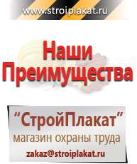 Магазин охраны труда и техники безопасности stroiplakat.ru Информационные щиты в Кисловодске