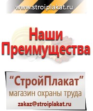 Магазин охраны труда и техники безопасности stroiplakat.ru Паспорт стройки в Кисловодске