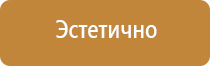 стенд оказание первой медицинской помощи