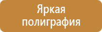 стенд по экологии на предприятии