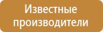 информационный стенд по го и чс