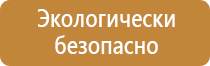 информационный стенд по го и чс