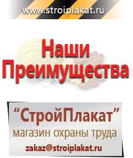 Магазин охраны труда и техники безопасности stroiplakat.ru Предупреждающие знаки в Кисловодске
