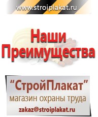 Магазин охраны труда и техники безопасности stroiplakat.ru Знаки сервиса в Кисловодске