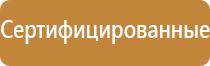 стенд уголок пожарной безопасности