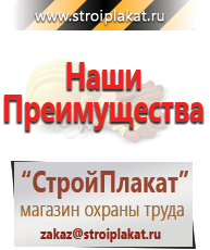 Магазин охраны труда и техники безопасности stroiplakat.ru Безопасность труда в Кисловодске