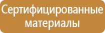 средства коллективной защиты плакаты знаки безопасности сигнализация