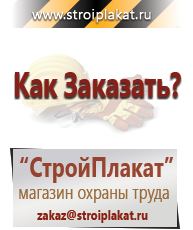 Магазин охраны труда и техники безопасности stroiplakat.ru Знаки безопасности в Кисловодске