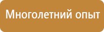 работать здесь знак безопасности