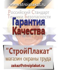Магазин охраны труда и техники безопасности stroiplakat.ru Первая медицинская помощь в Кисловодске